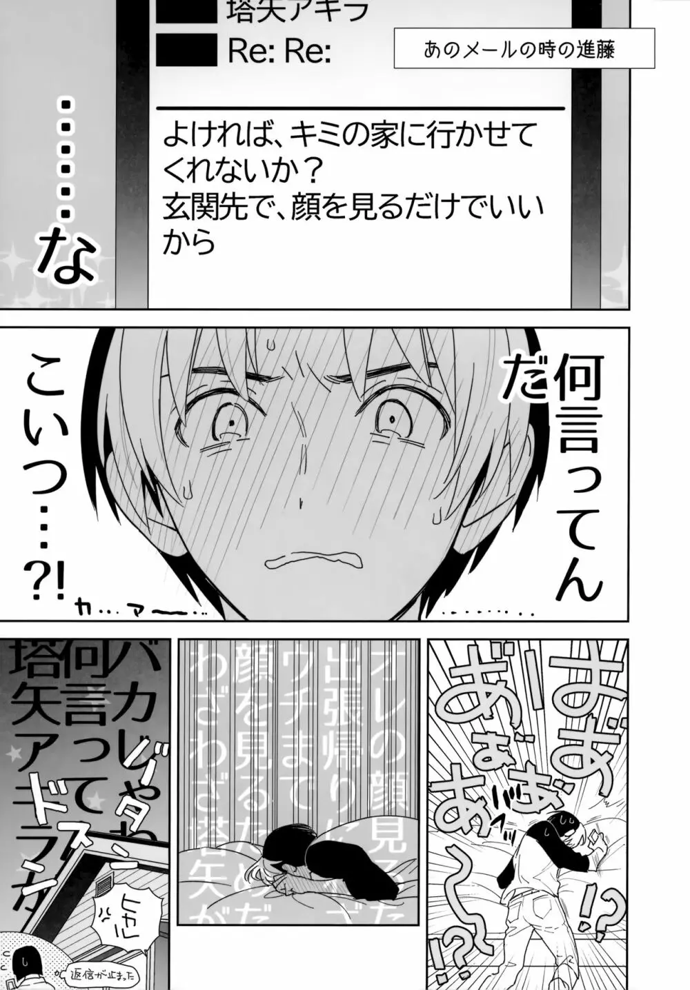 両片想い恋人同士 Page.90