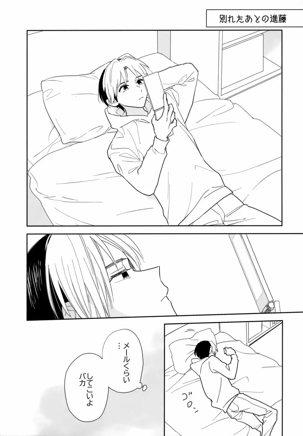 両片想い恋人同士 Page.91