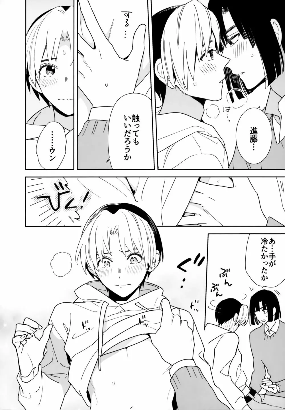 両片想い恋人同士 Page.95