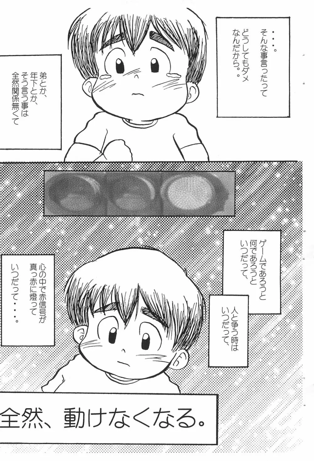 赤信号が止まらない Page.7