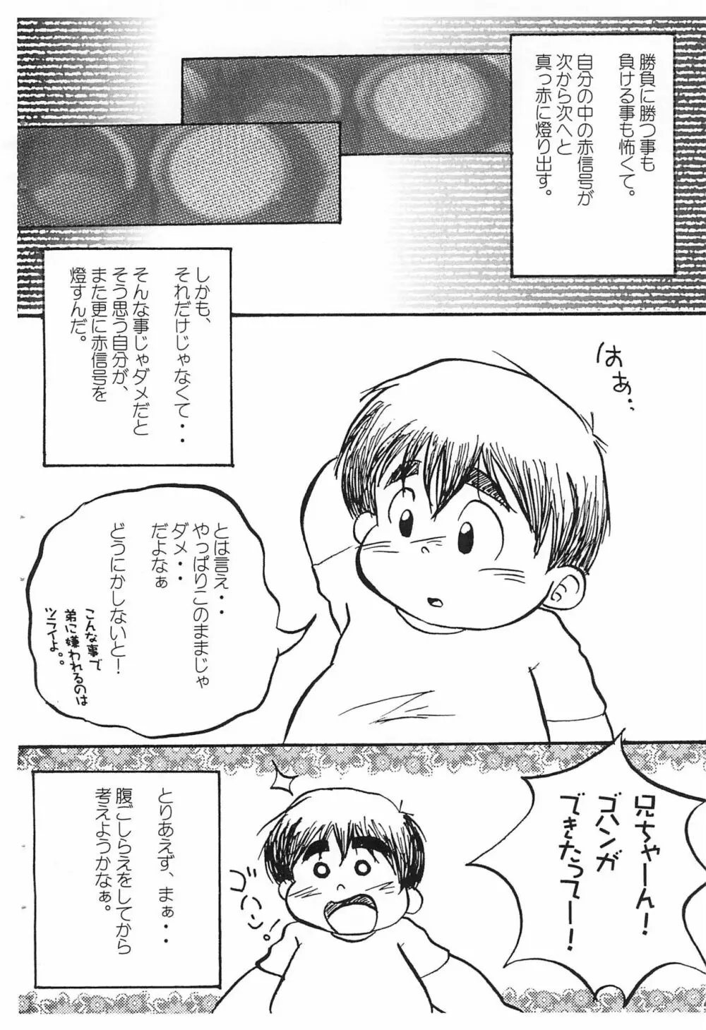 赤信号が止まらない Page.8