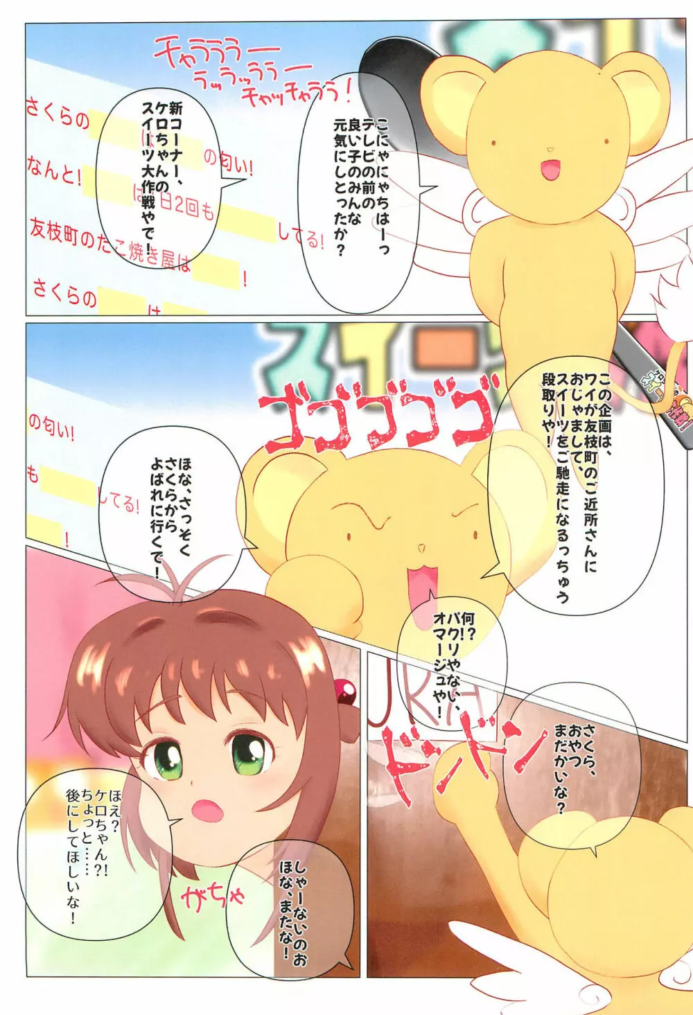 ケロちゃんのスイーツ大作戦! Page.3