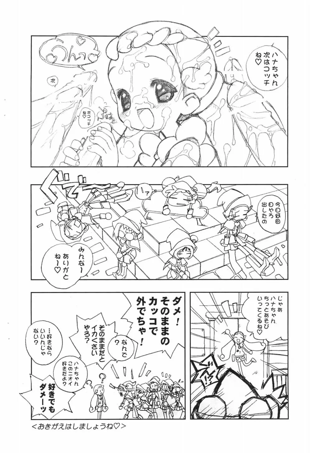 もくもくはなちゃん~まぼろしバンクまんが~ Page.10