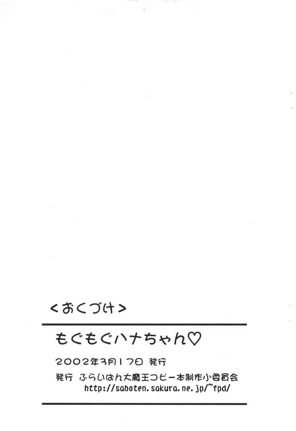 もくもくはなちゃん~まぼろしバンクまんが~ Page.11
