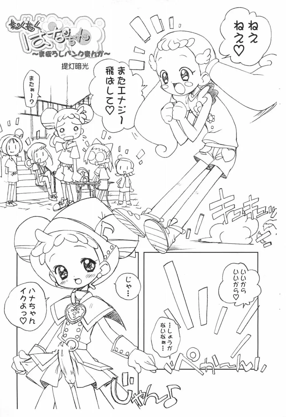 もくもくはなちゃん~まぼろしバンクまんが~ Page.3