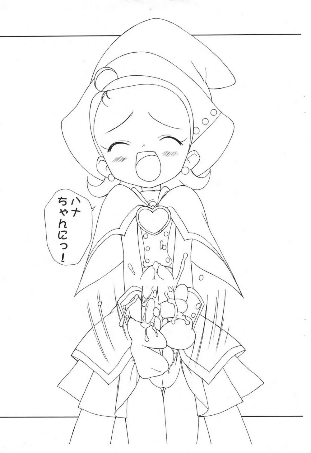 もくもくはなちゃん~まぼろしバンクまんが~ Page.5