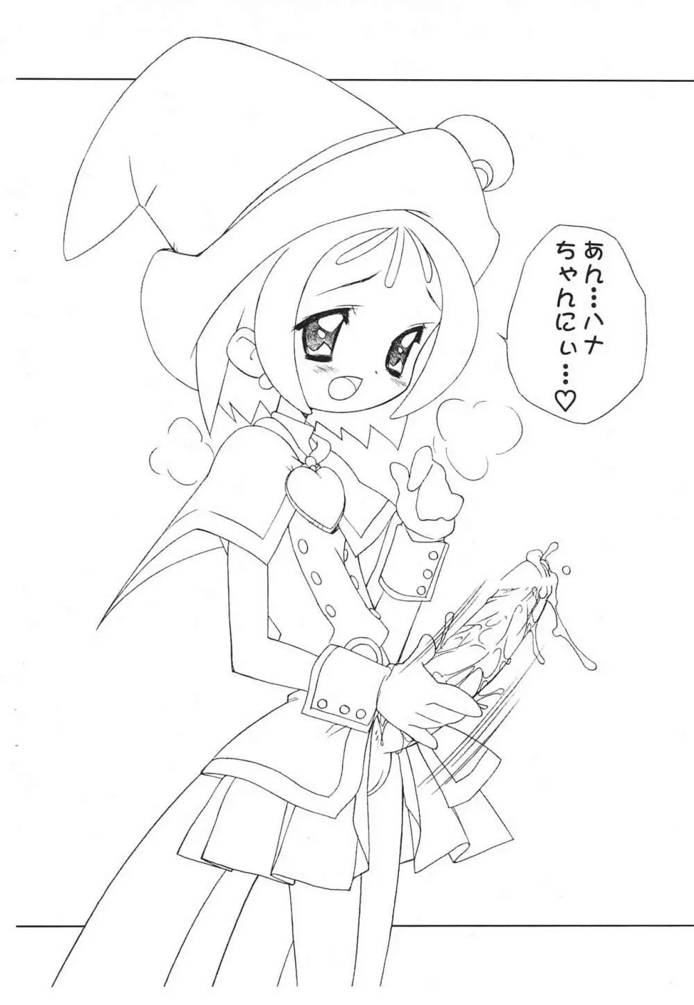 もくもくはなちゃん~まぼろしバンクまんが~ Page.6