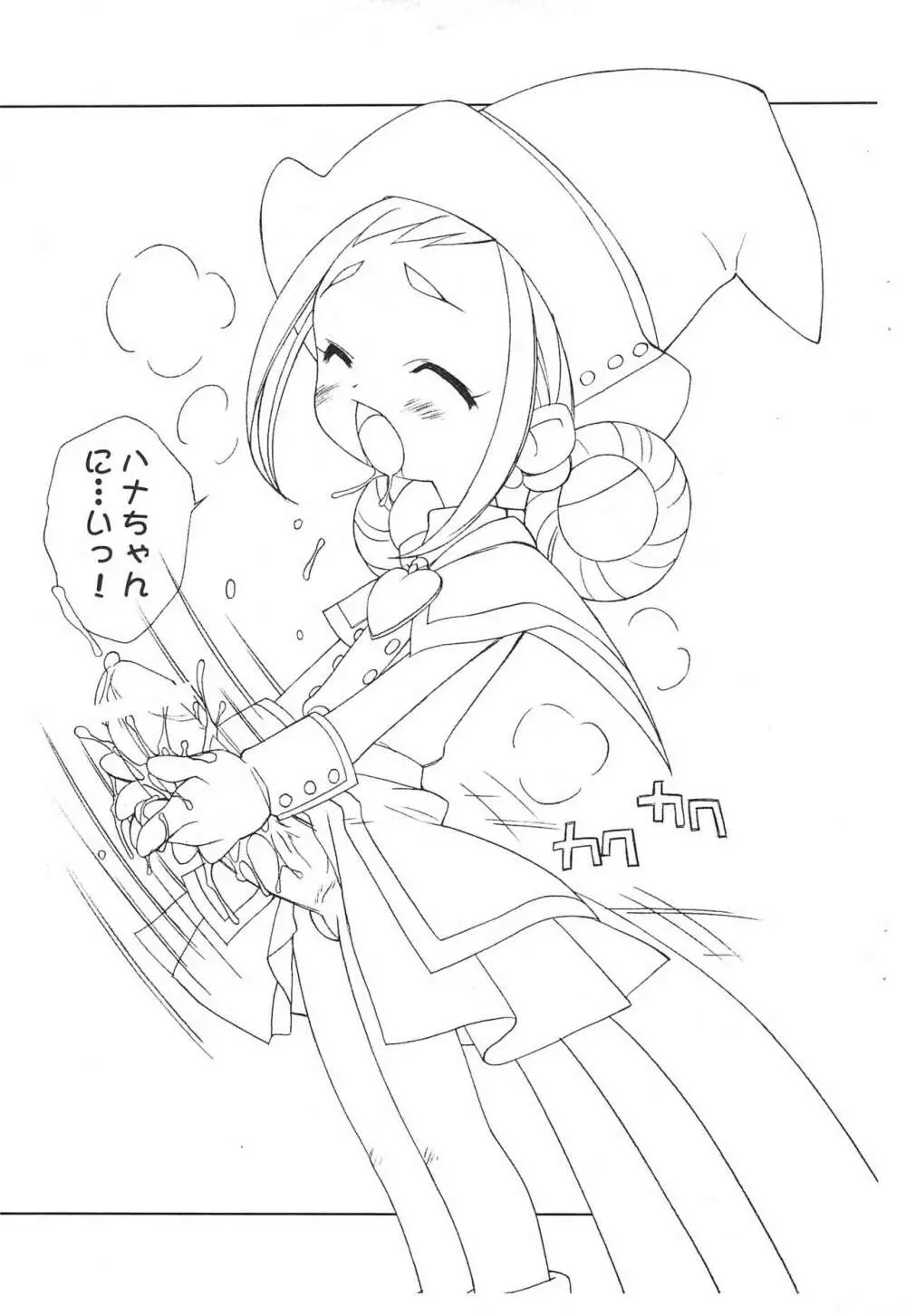 もくもくはなちゃん~まぼろしバンクまんが~ Page.7