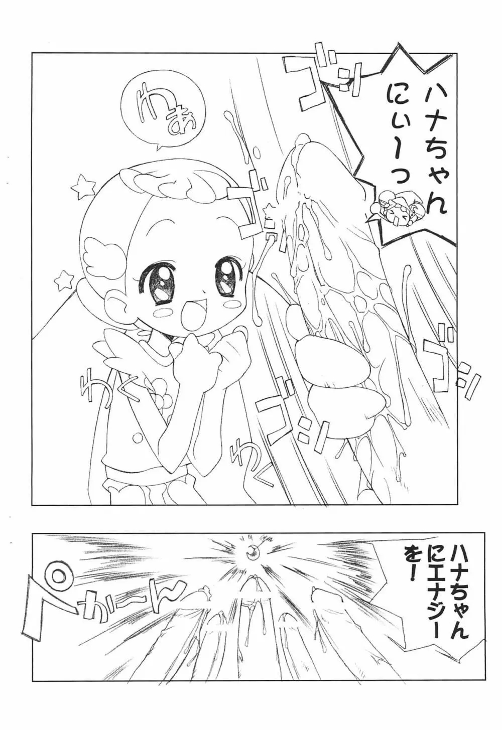 もくもくはなちゃん~まぼろしバンクまんが~ Page.8