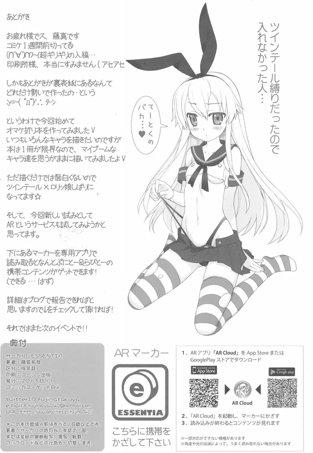 ESSENTIAのおまけ本 Page.8