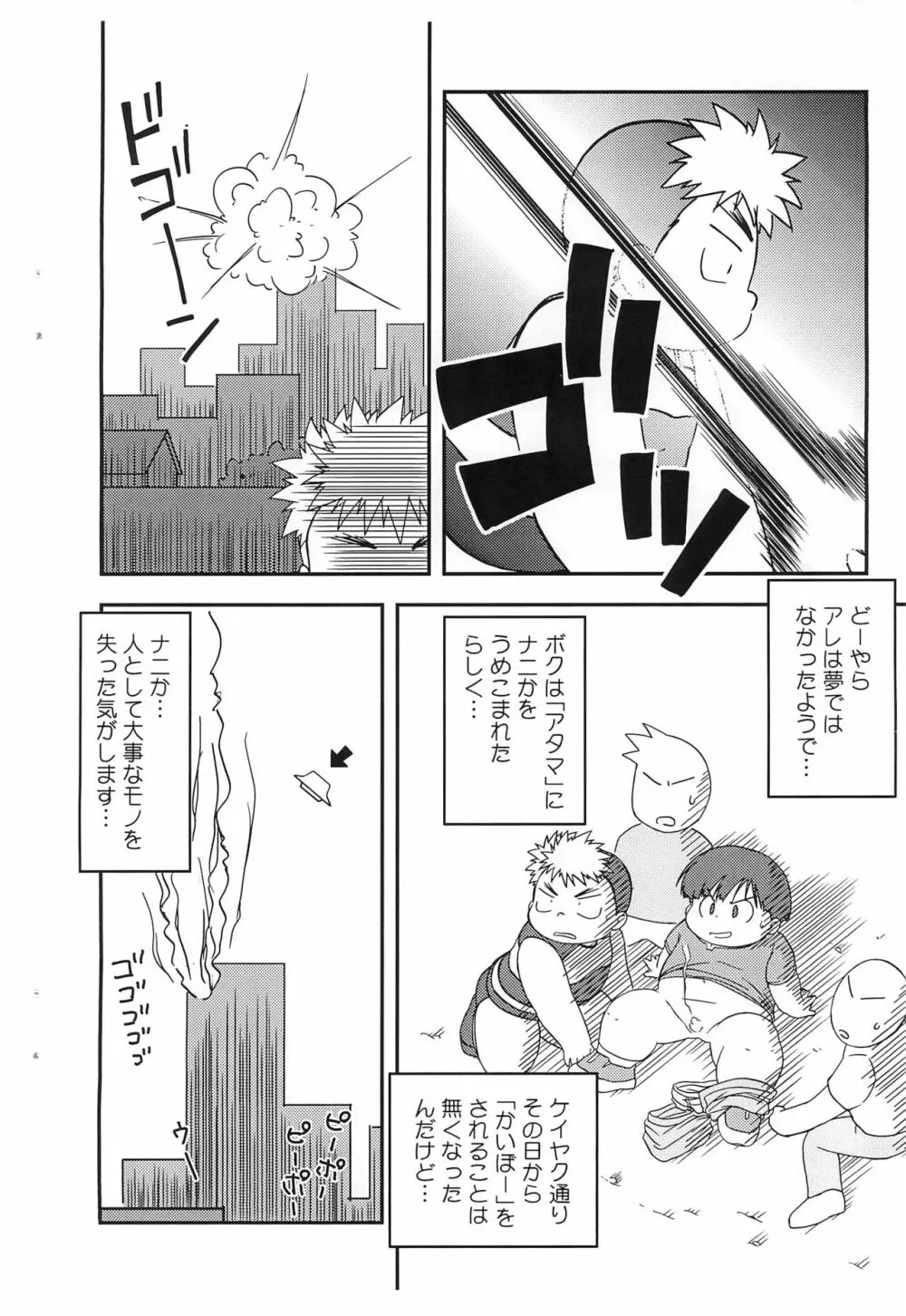サトル☆ミューティレーション! Page.16