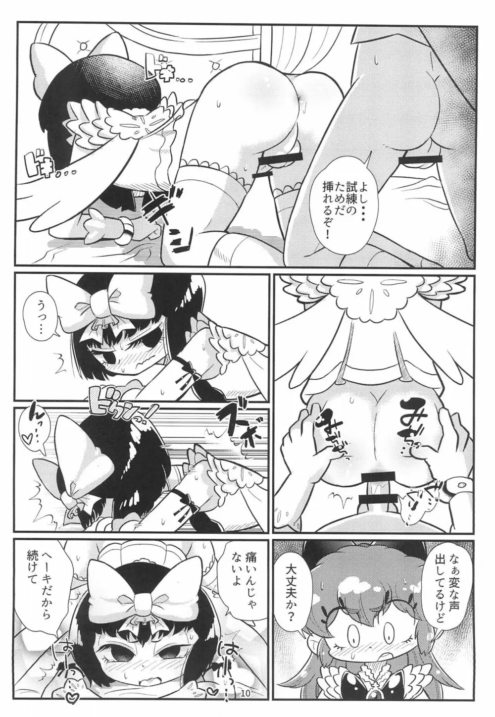 ミルキィピンクブルー Page.12