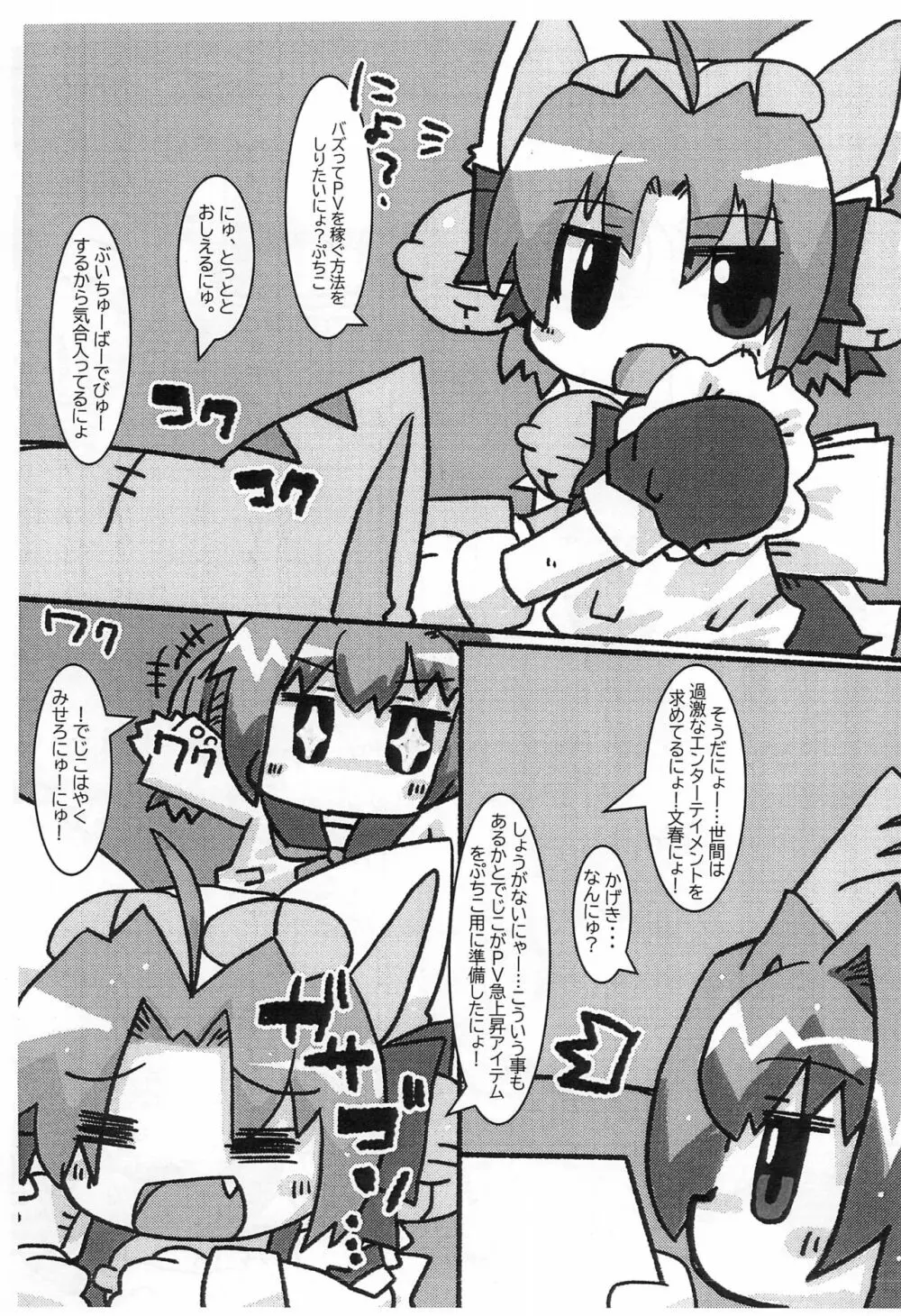 ぷちぷちビキニ Page.3