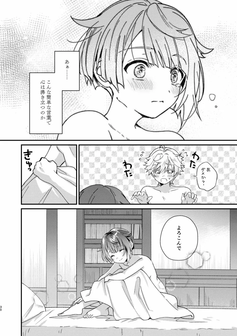 蒸発するより熱く Page.30