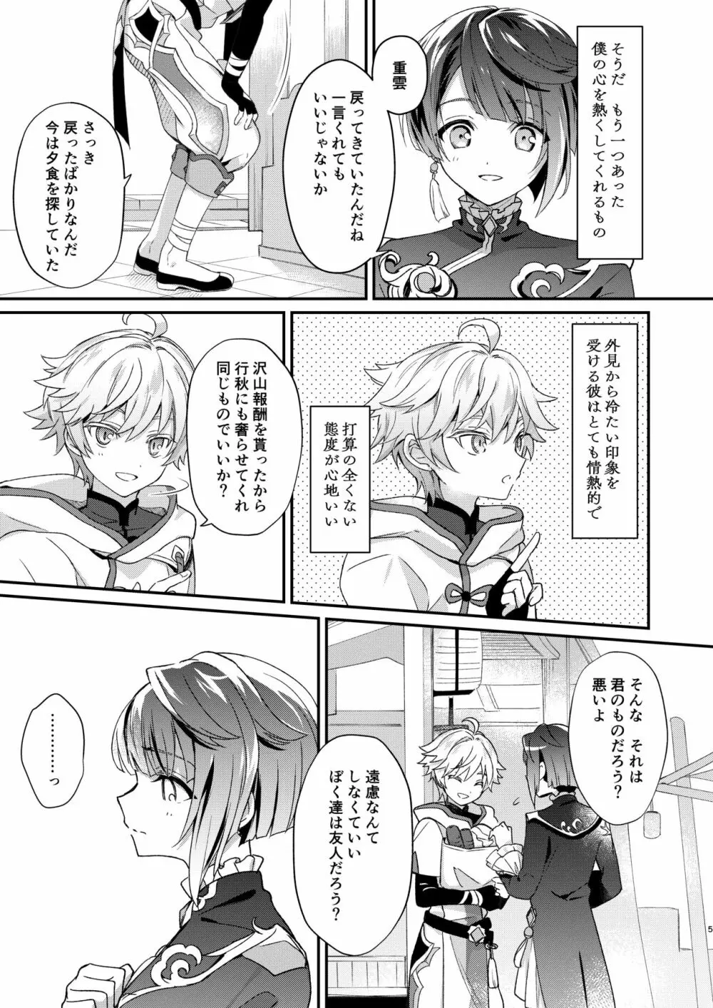 蒸発するより熱く Page.5