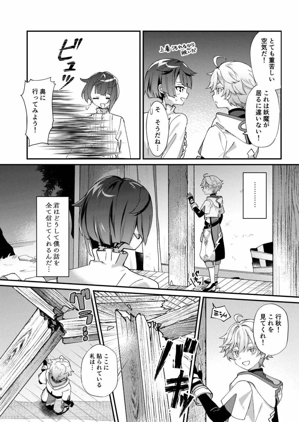 蒸発するより熱く Page.8