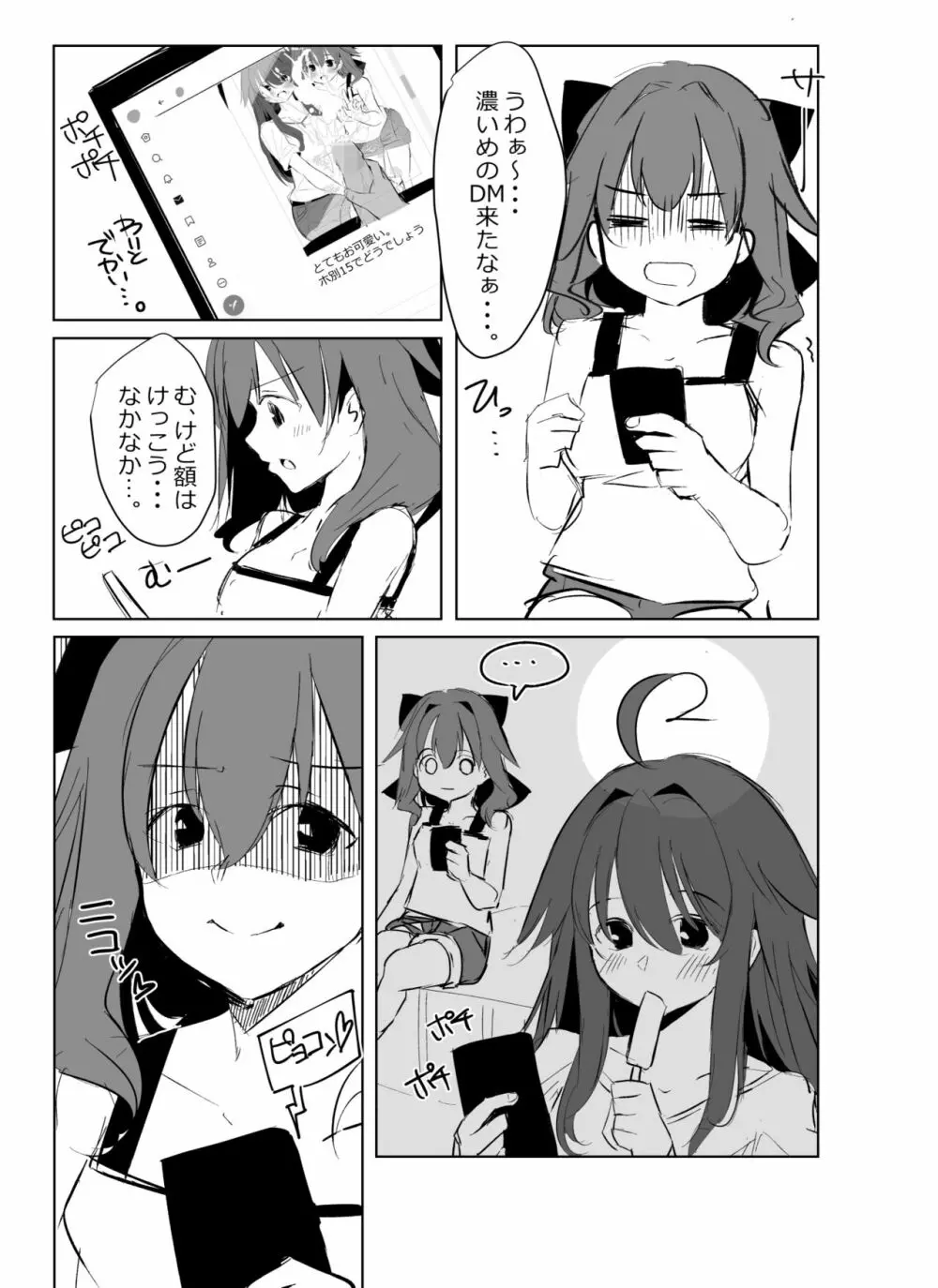 skebで描いた余命ちゃん漫画② Page.3