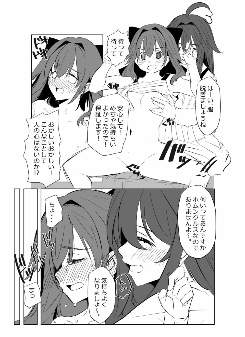 skebで描いた余命ちゃん漫画② Page.7