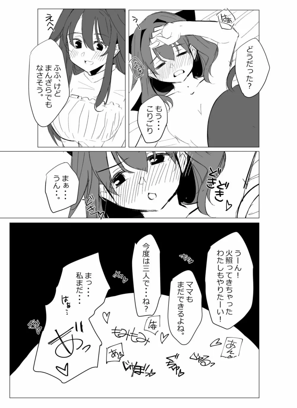 skebで描いた余命ちゃん漫画② Page.9