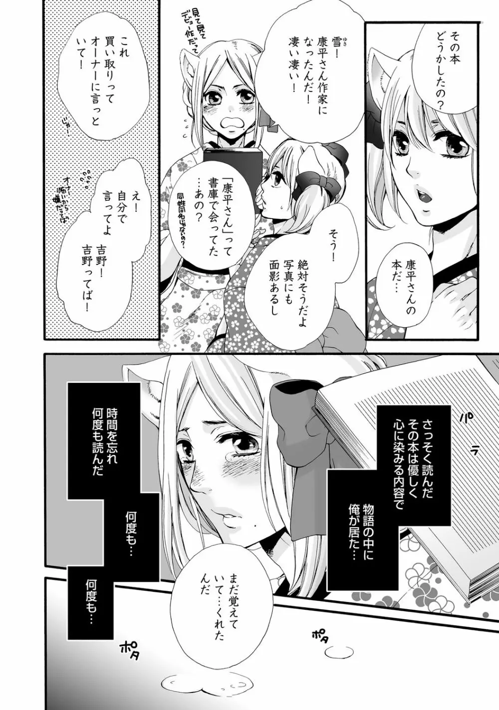 愛玩ネコの誘惑【R18版】 Page.132