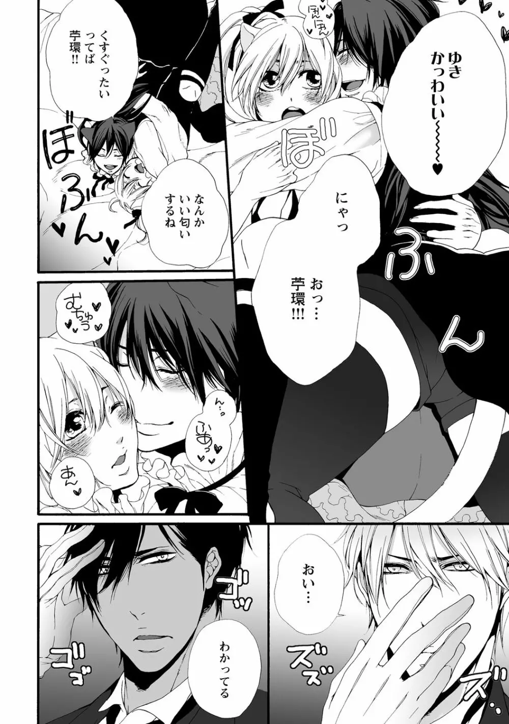 愛玩ネコの誘惑【R18版】 Page.160