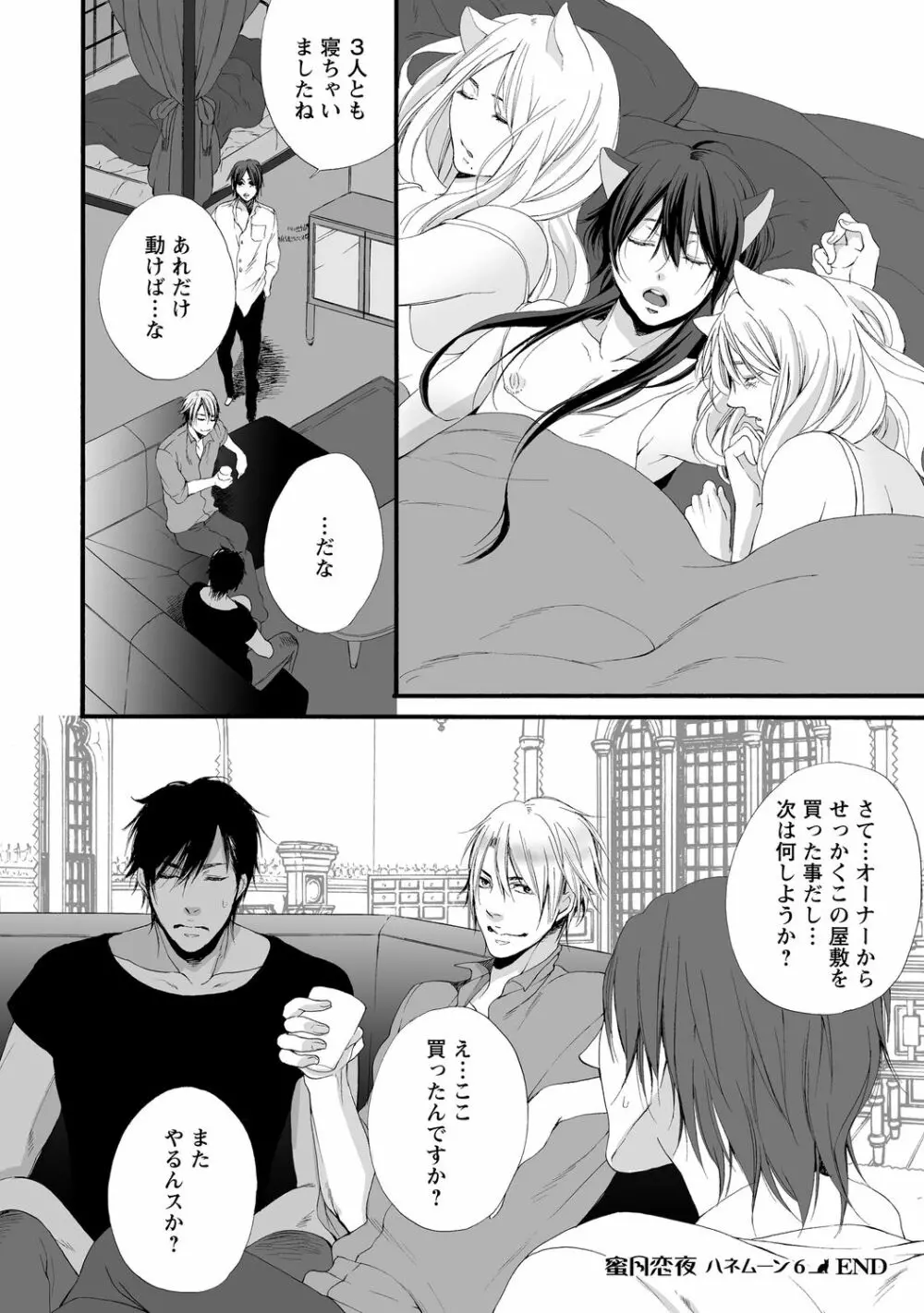 愛玩ネコの誘惑【R18版】 Page.174