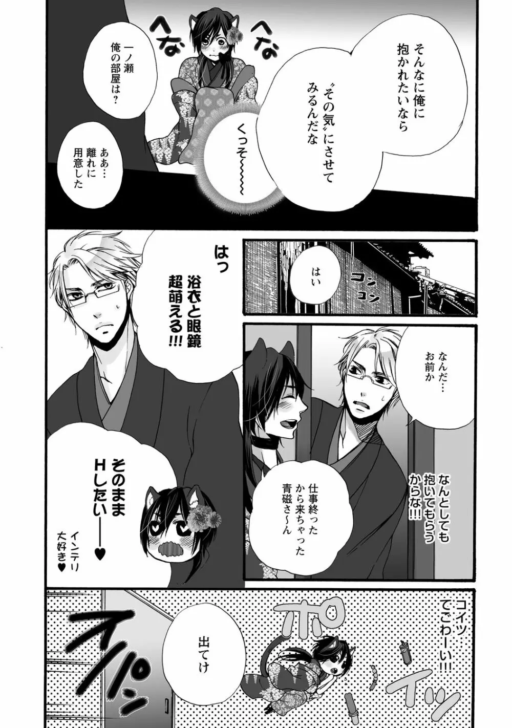 愛玩ネコの誘惑【R18版】 Page.18
