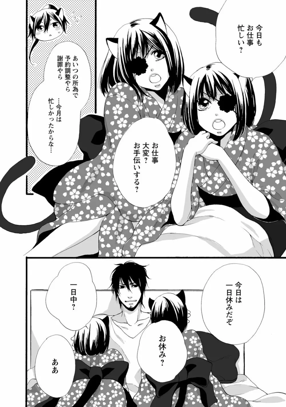 愛玩ネコの誘惑【R18版】 Page.180