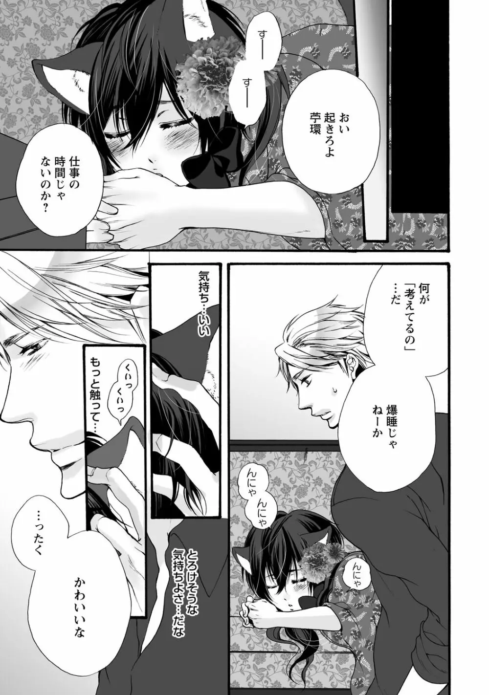 愛玩ネコの誘惑【R18版】 Page.23