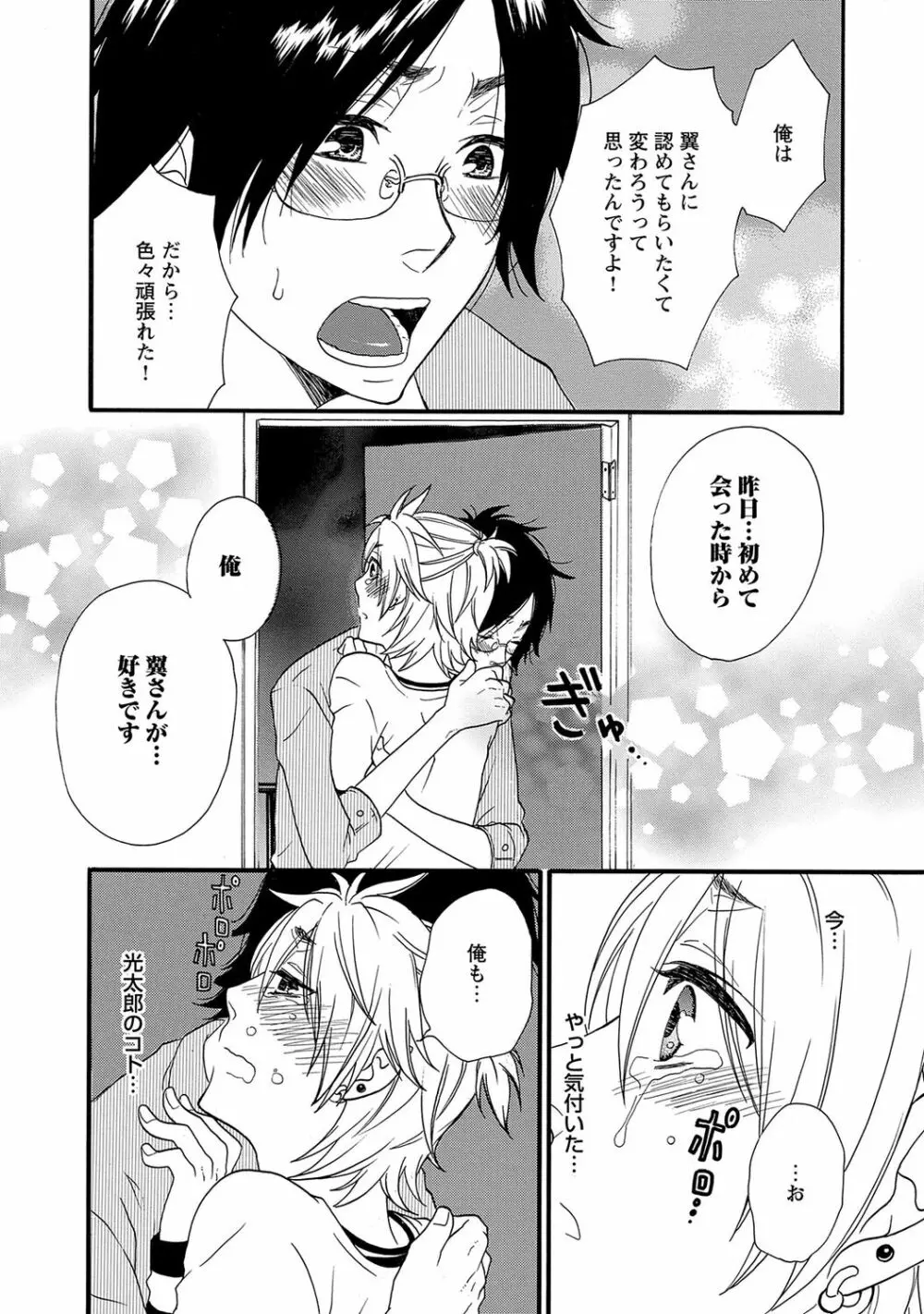 愛玩童貞【R18版】 Page.100