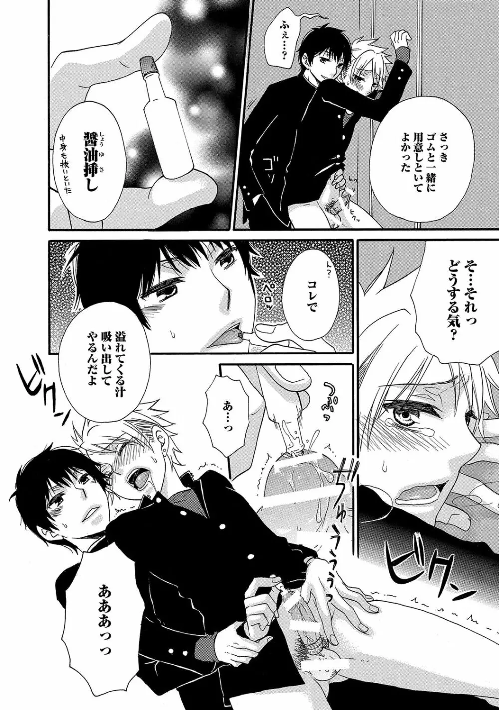 愛玩童貞【R18版】 Page.124