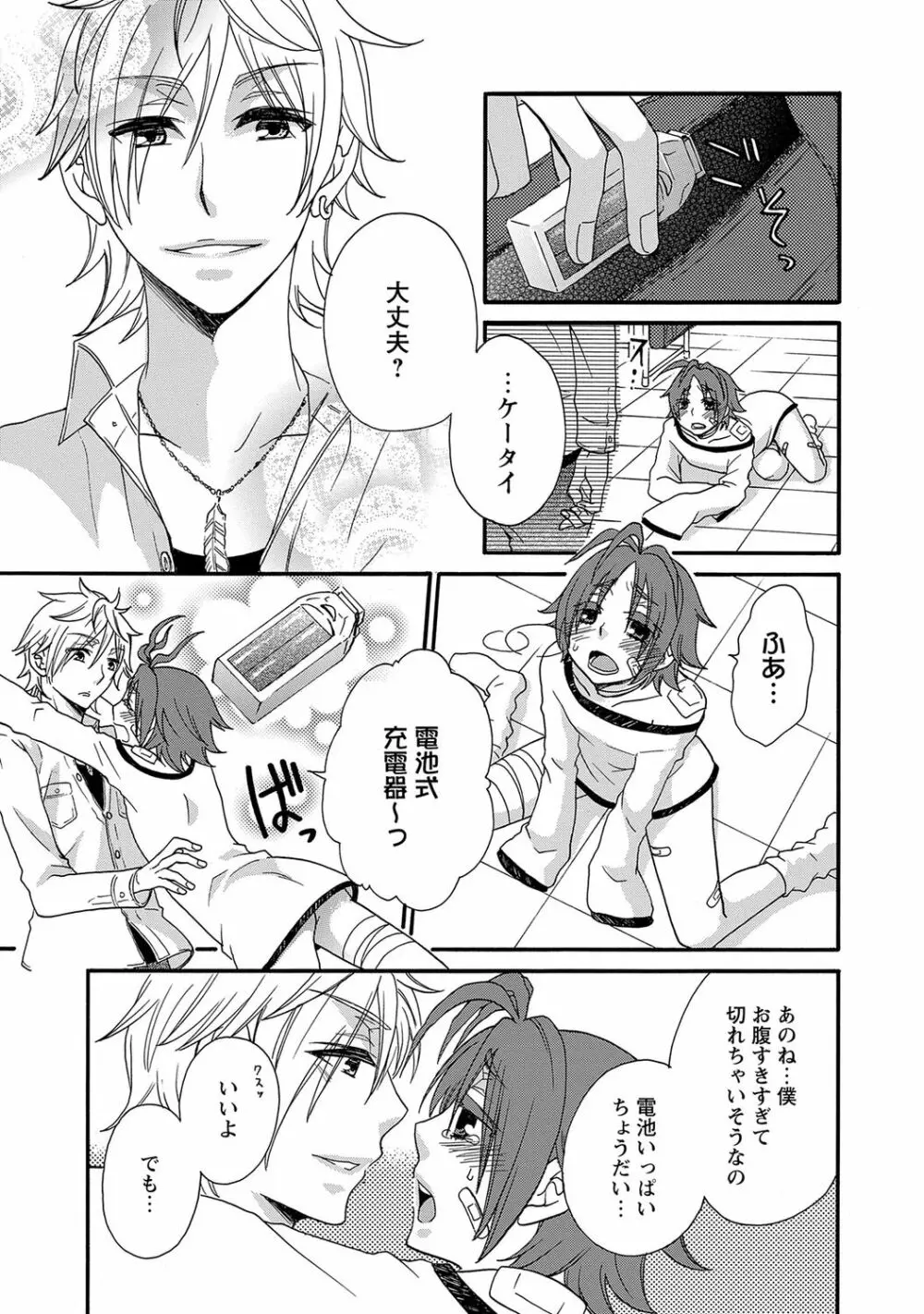 愛玩童貞【R18版】 Page.147