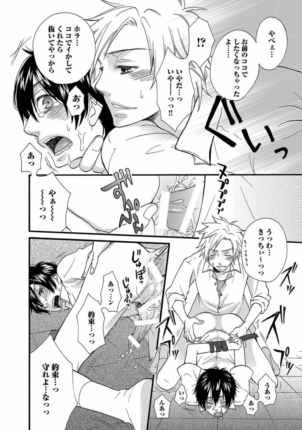 愛玩童貞【R18版】 Page.176