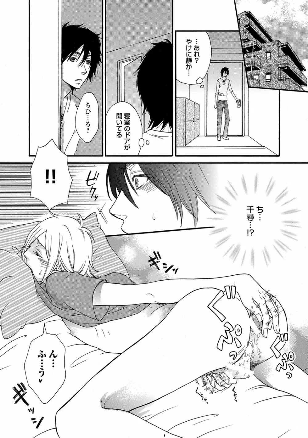 愛玩童貞【R18版】 Page.184