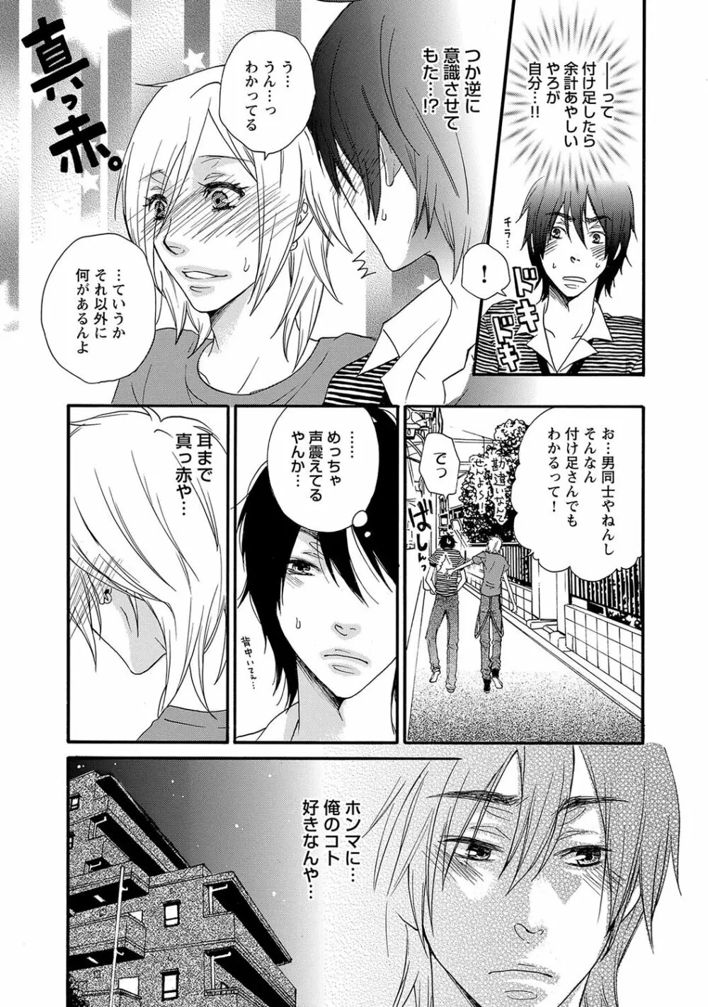 愛玩童貞【R18版】 Page.192