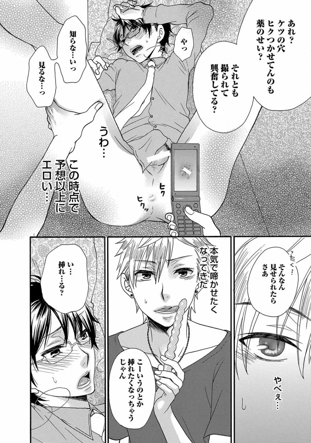 愛玩童貞【R18版】 Page.56