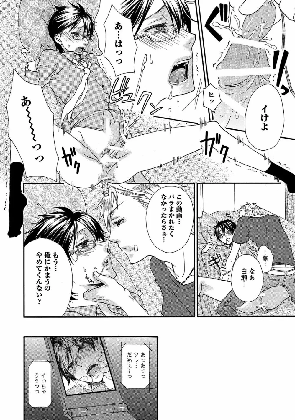 愛玩童貞【R18版】 Page.60