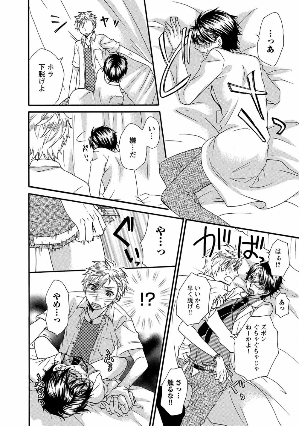 愛玩童貞【R18版】 Page.66