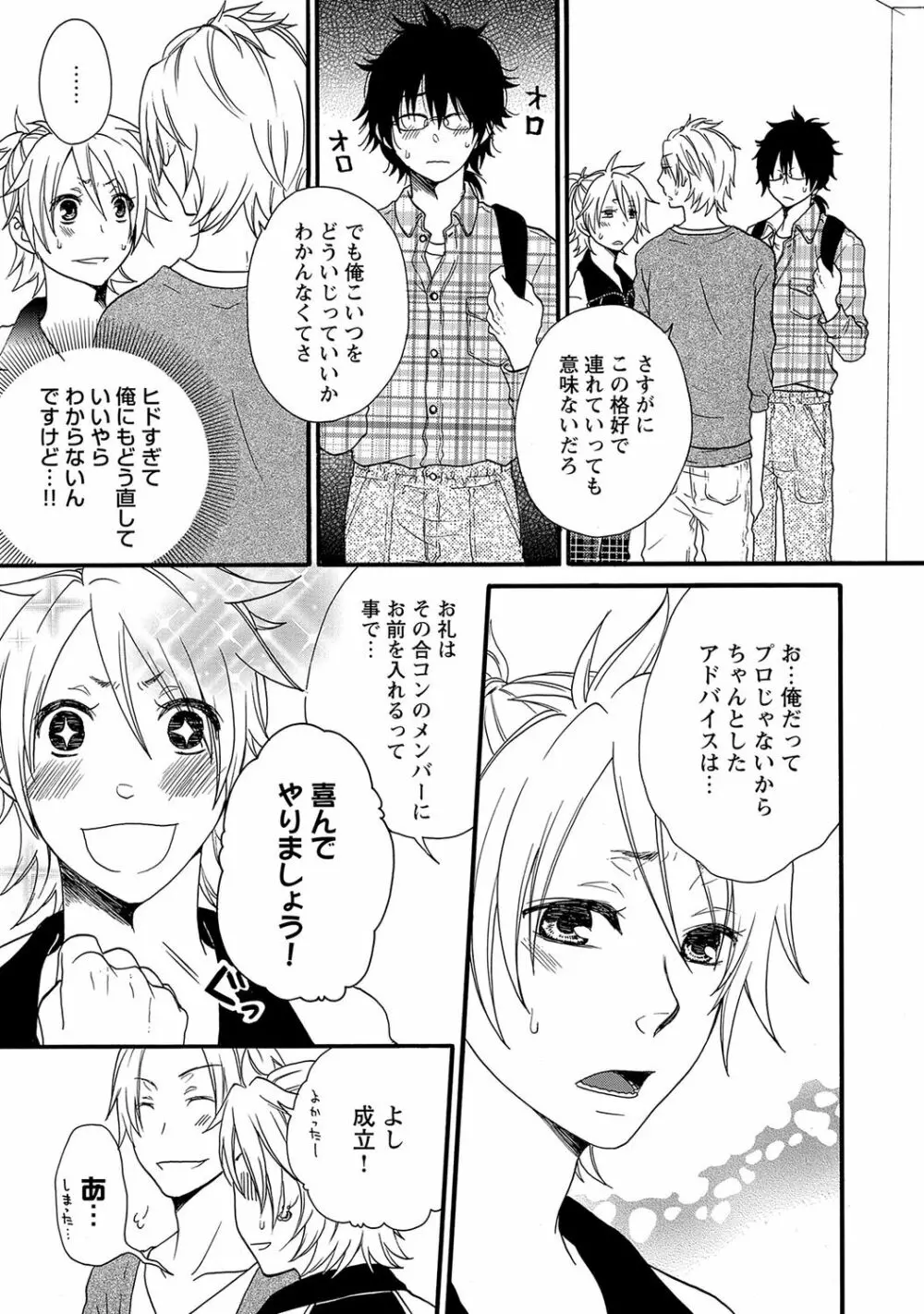 愛玩童貞【R18版】 Page.79