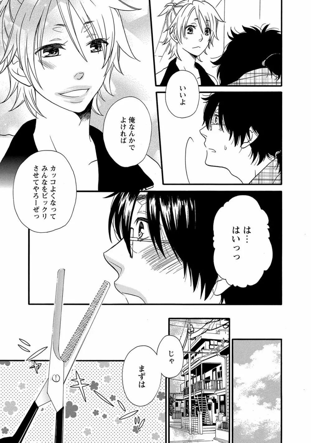 愛玩童貞【R18版】 Page.81