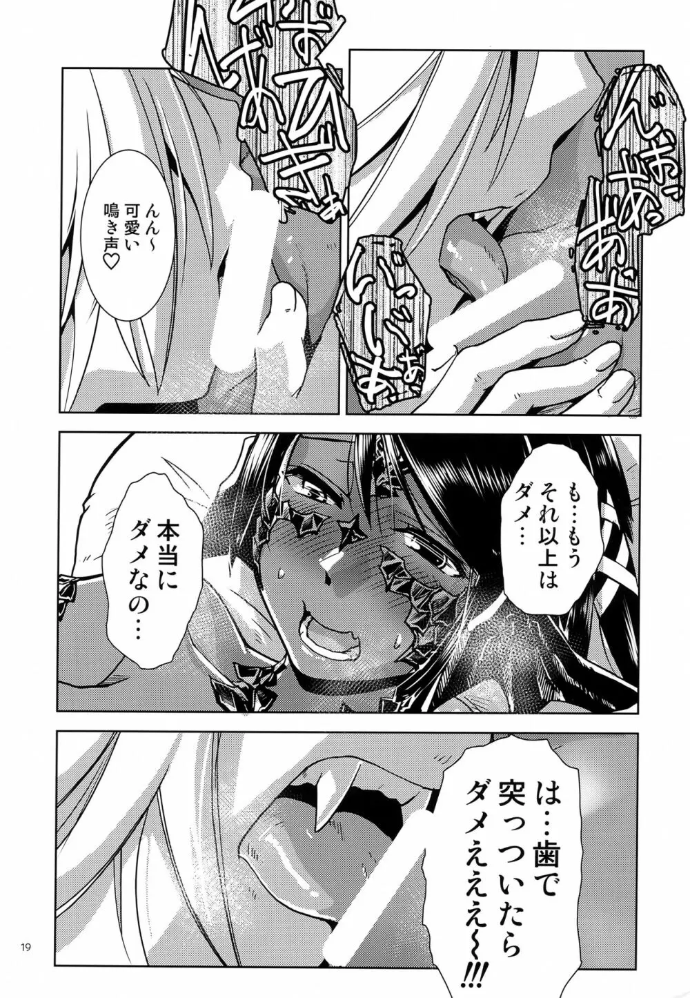 ウロコとしっぽ Page.22