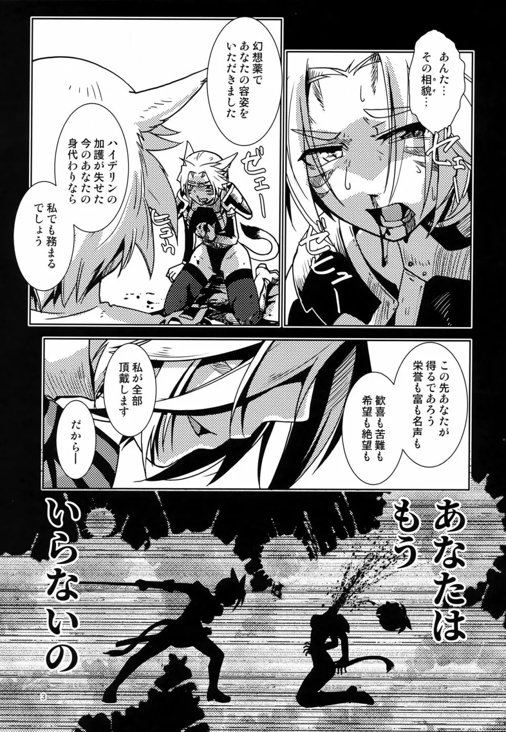 ウロコとしっぽ Page.4