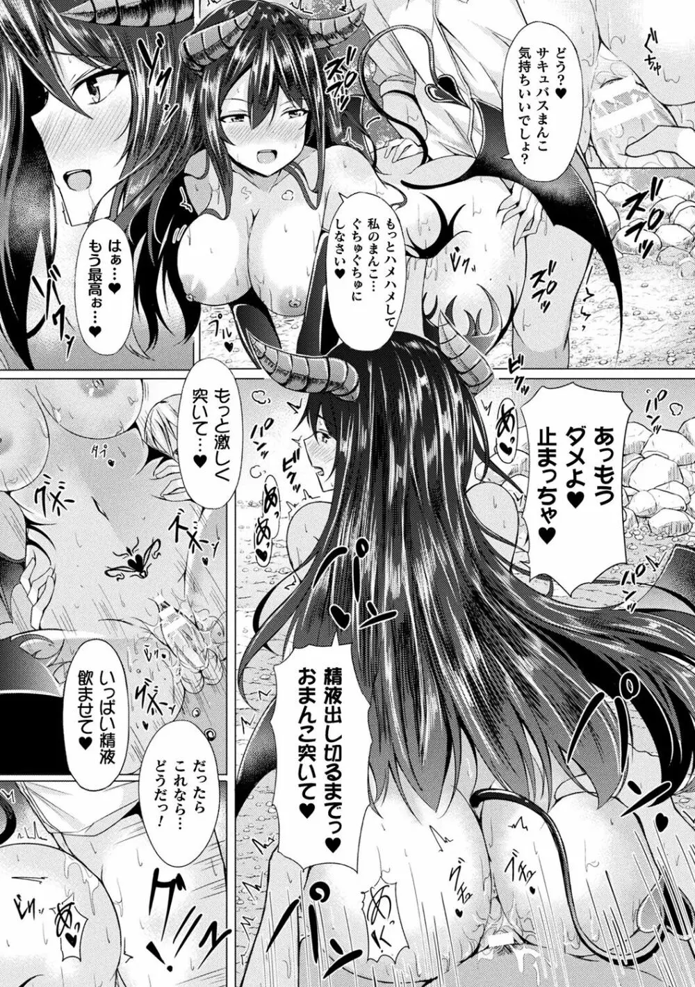 異種乙女レゾナンス Page.130