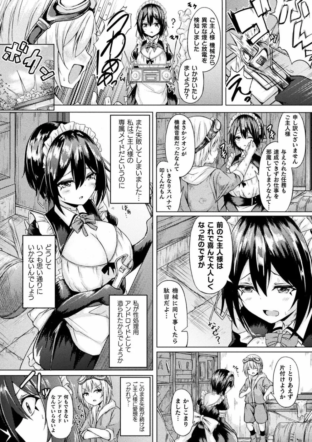 異種乙女レゾナンス Page.24