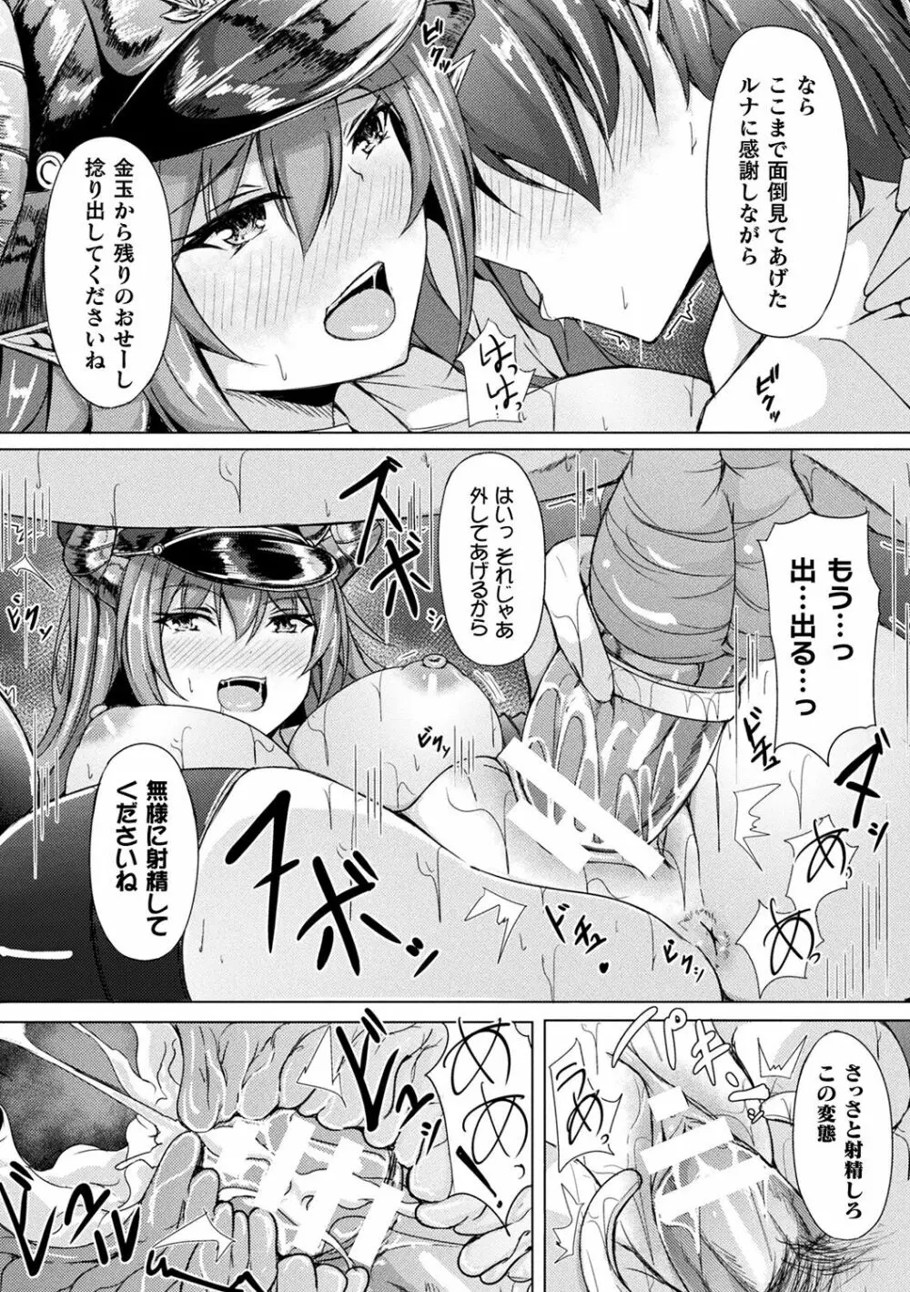 異種乙女レゾナンス Page.50