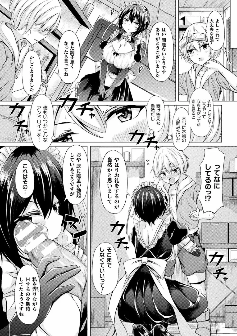 異種乙女レゾナンス Page.7