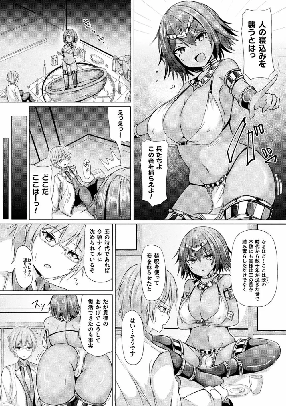 異種乙女レゾナンス Page.76