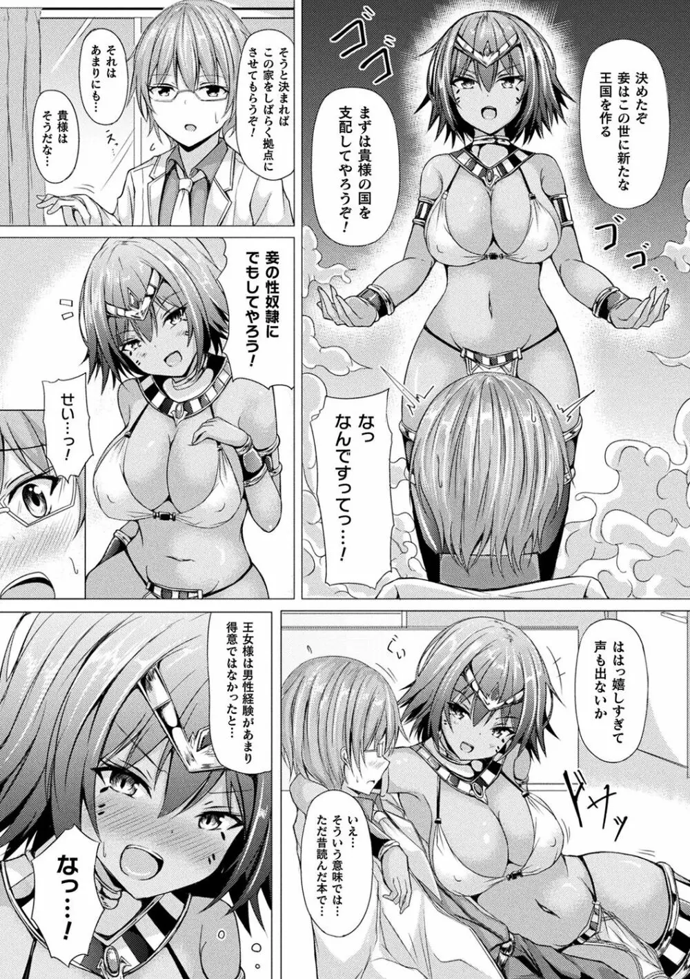 異種乙女レゾナンス Page.77