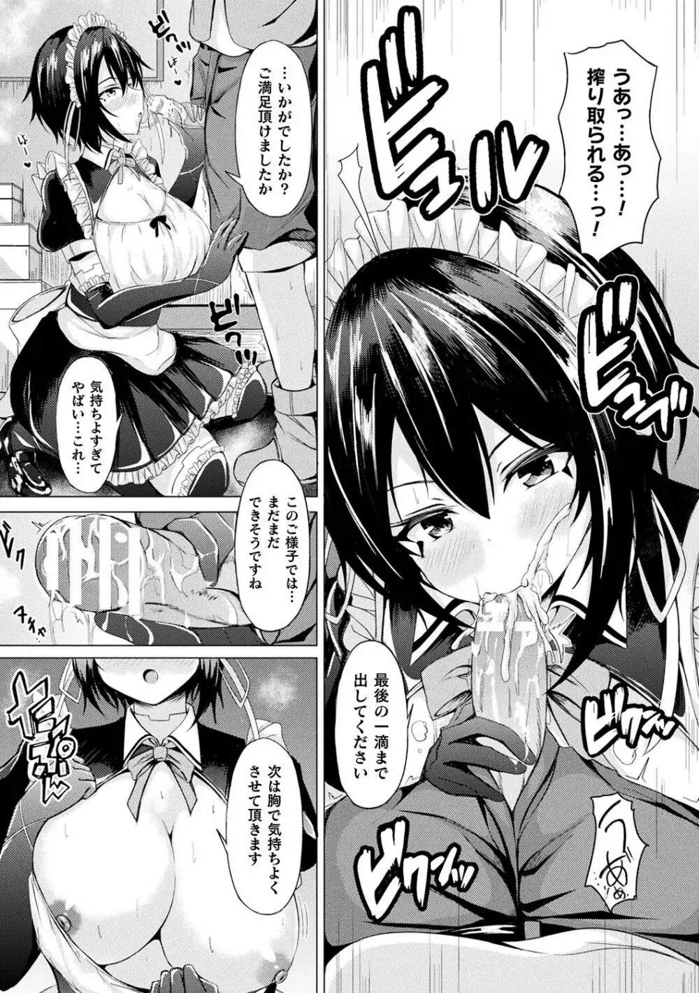 異種乙女レゾナンス Page.9