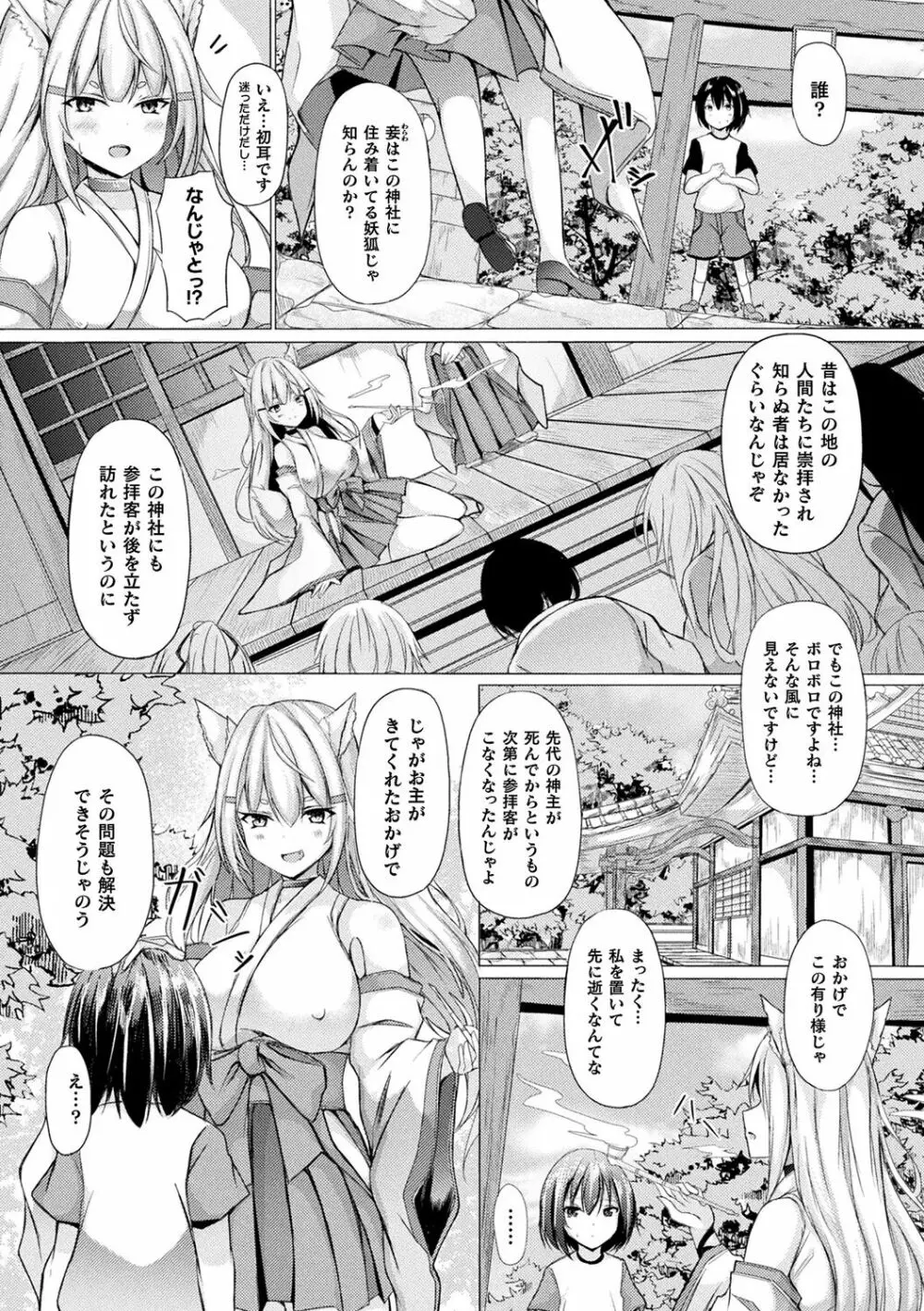 異種乙女レゾナンス Page.98